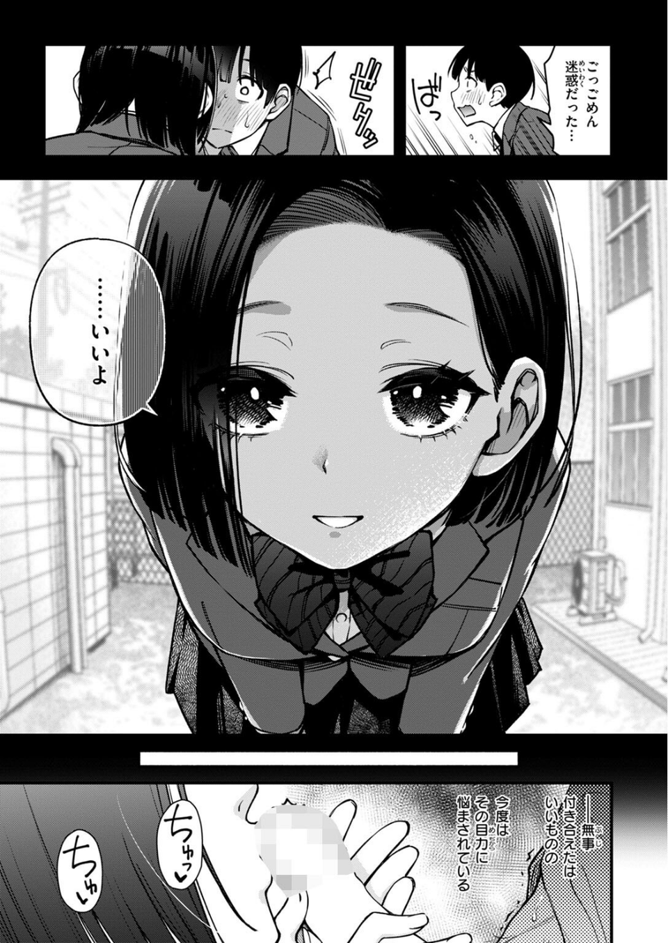 ガン見しないで宇月さん！！（単話） 7 ページ目
