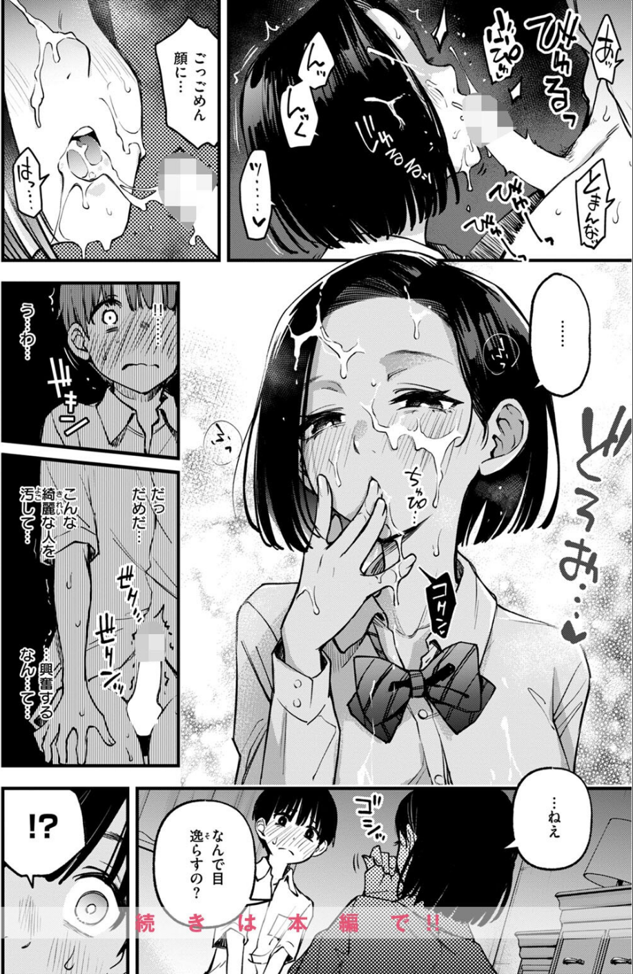ガン見しないで宇月さん！！（単話） 10 ページ目