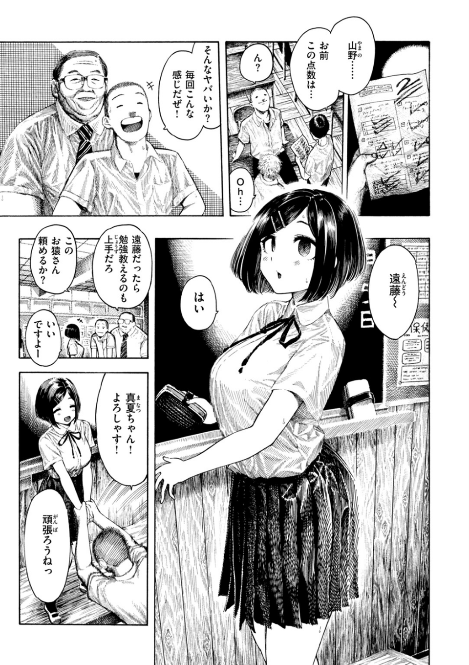 真夏ちゃんの勉強会(単話) 3 ページ目