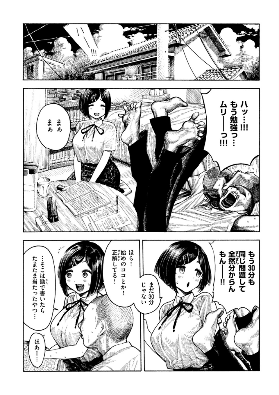 真夏ちゃんの勉強会(単話) 4 ページ目