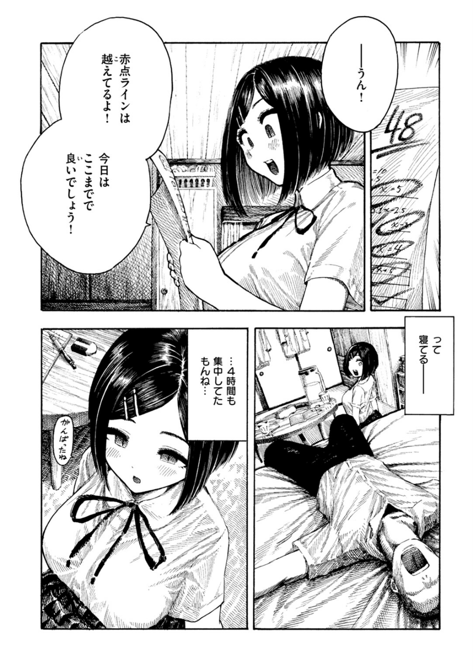 真夏ちゃんの勉強会(単話) 6 ページ目