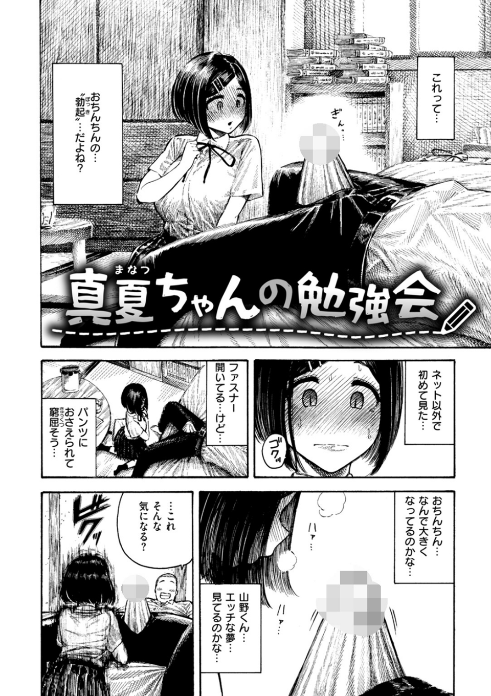 真夏ちゃんの勉強会(単話) 8 ページ目