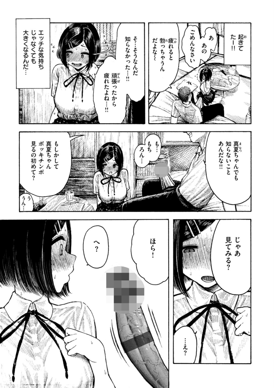 真夏ちゃんの勉強会(単話) 9 ページ目