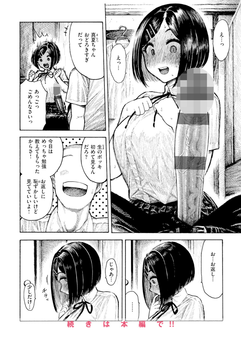 真夏ちゃんの勉強会(単話) 10 ページ目