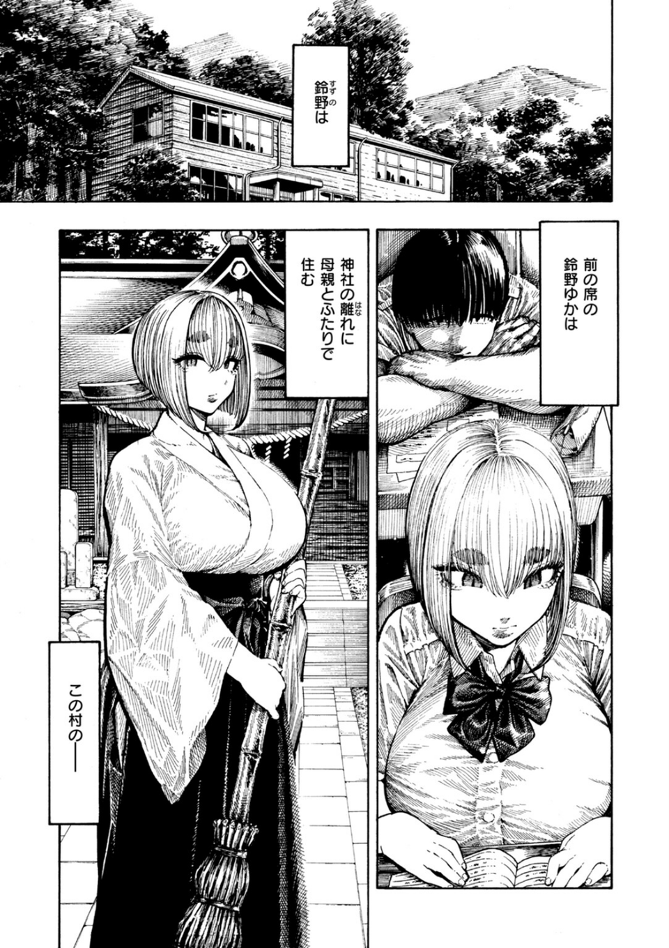 器巫女（単話） 3 ページ目