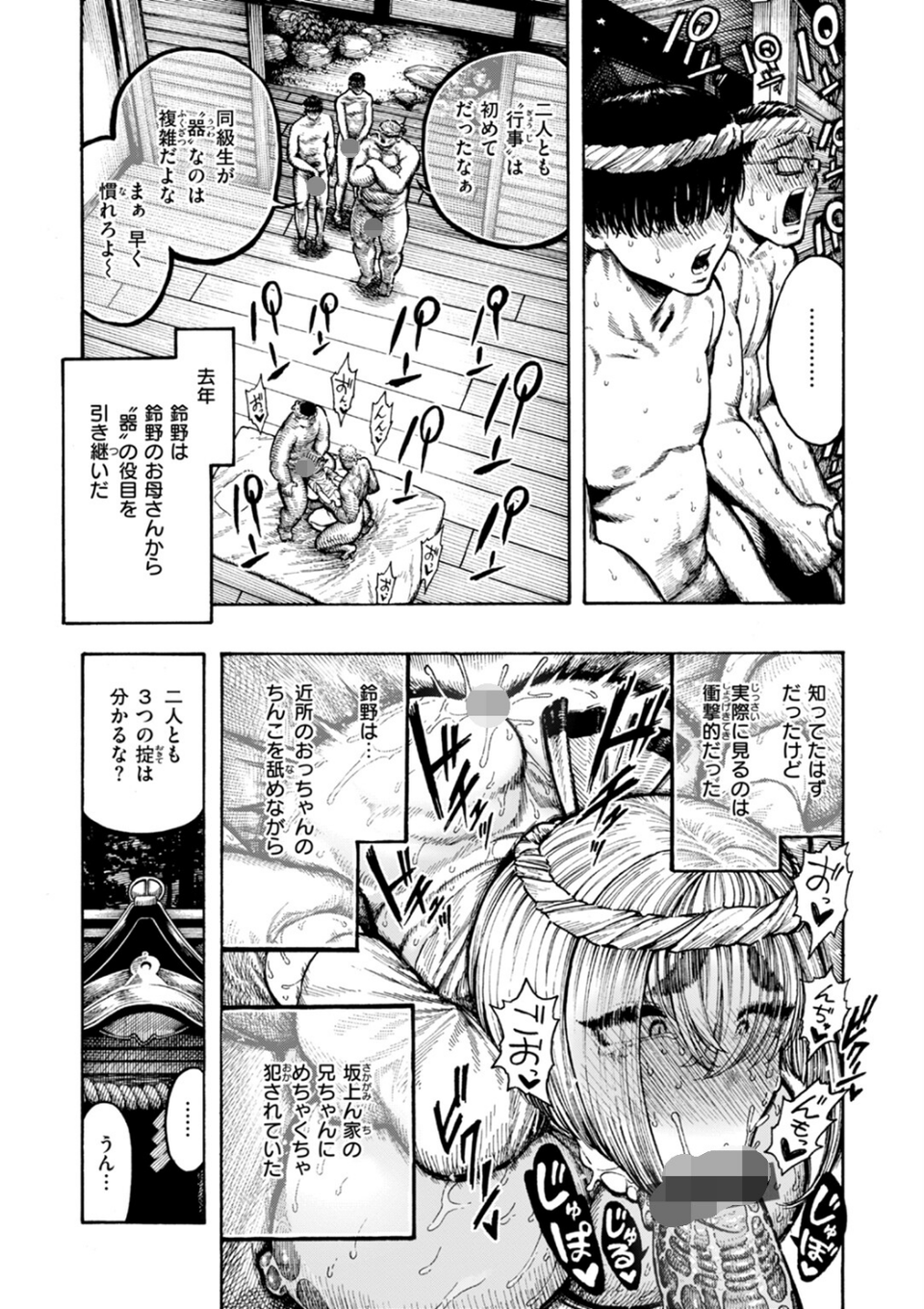 器巫女（単話） 5 ページ目