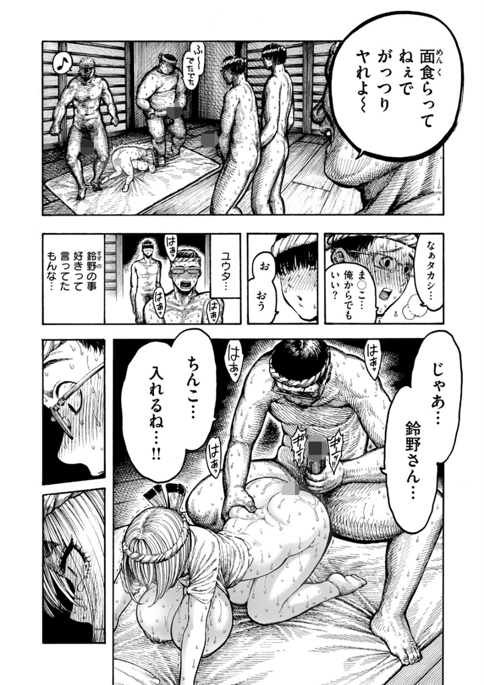 器巫女（単話） 8 ページ目
