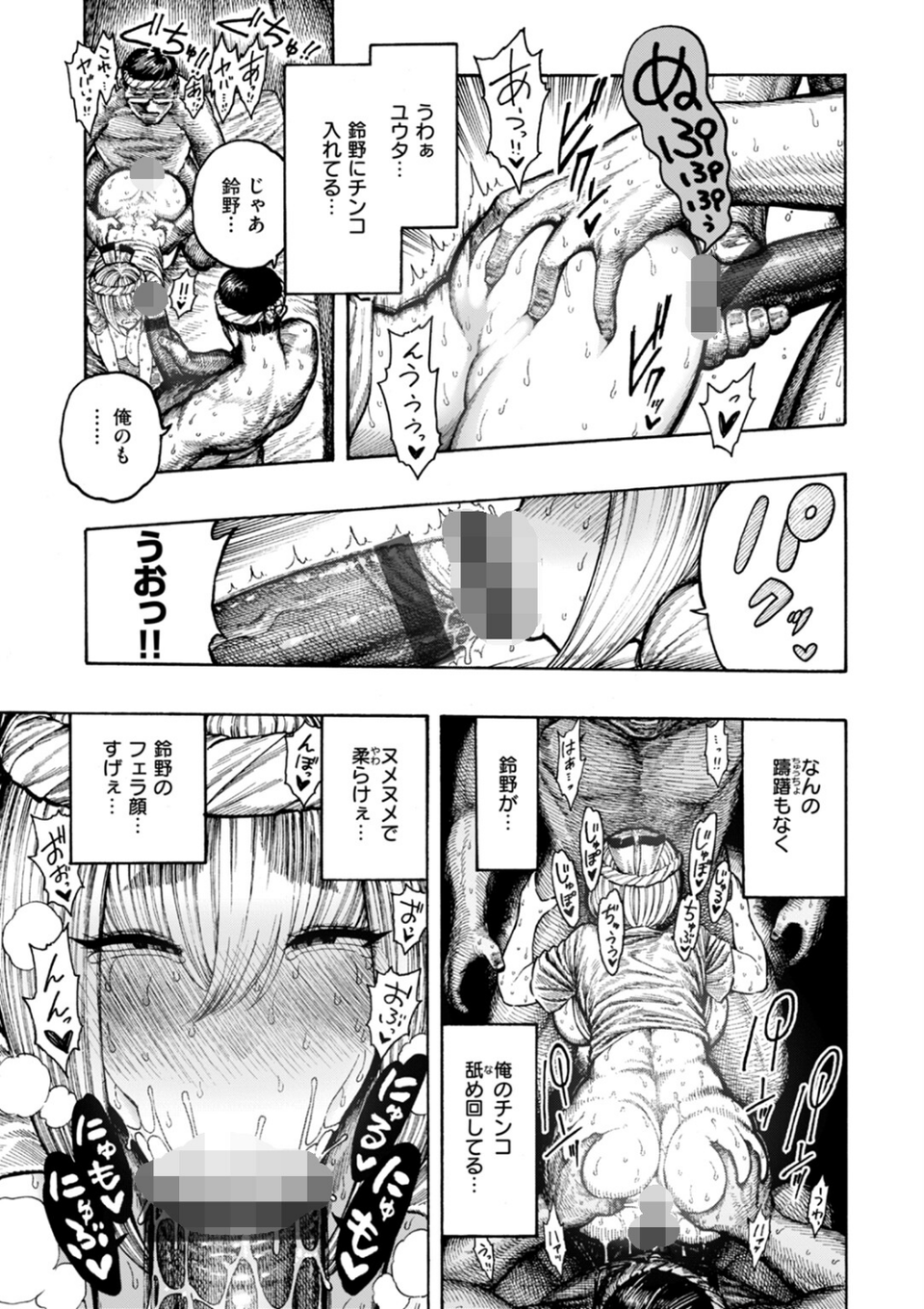 器巫女（単話） 9 ページ目