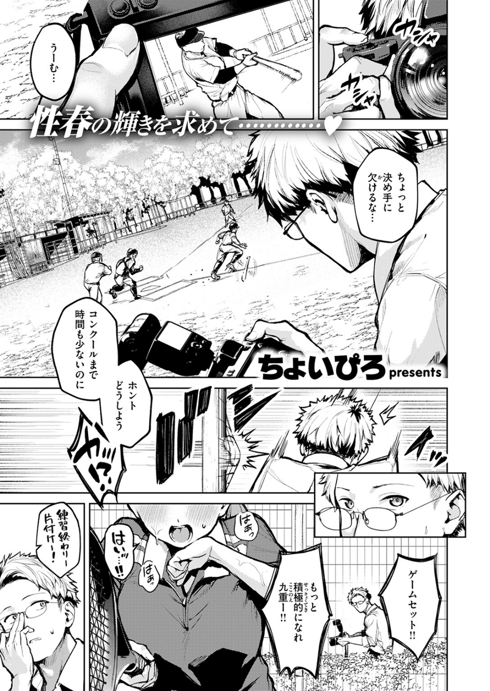 アンダーザテニスコート（単話） 3 ページ目