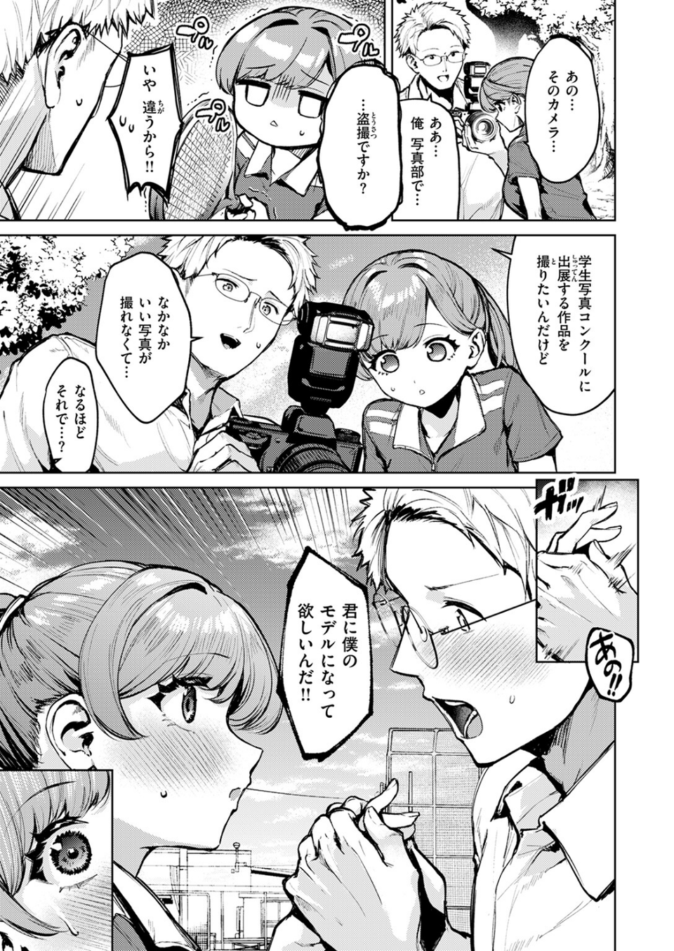 アンダーザテニスコート（単話） 5 ページ目