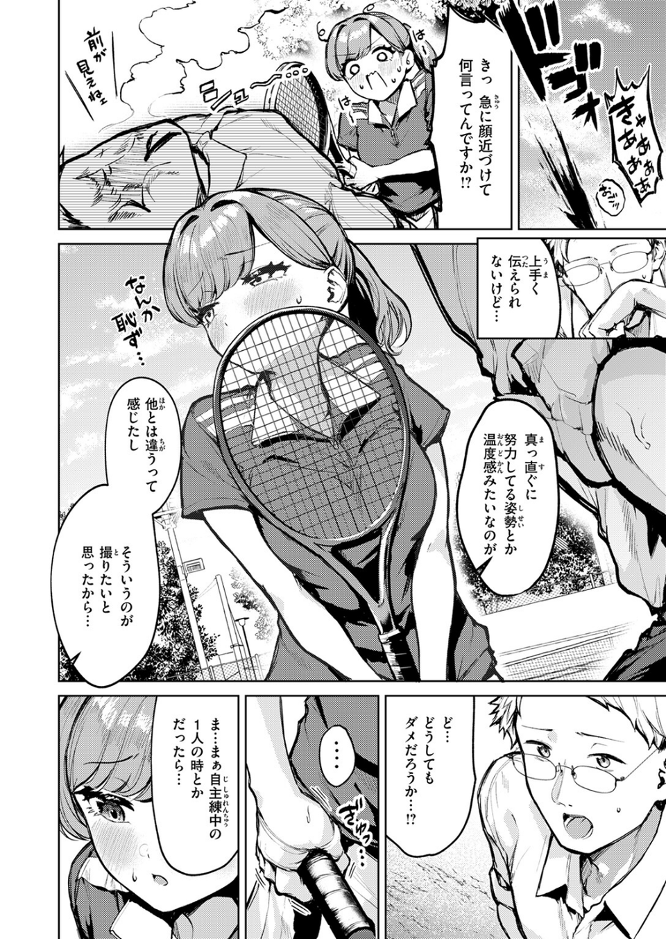 アンダーザテニスコート（単話） 6 ページ目