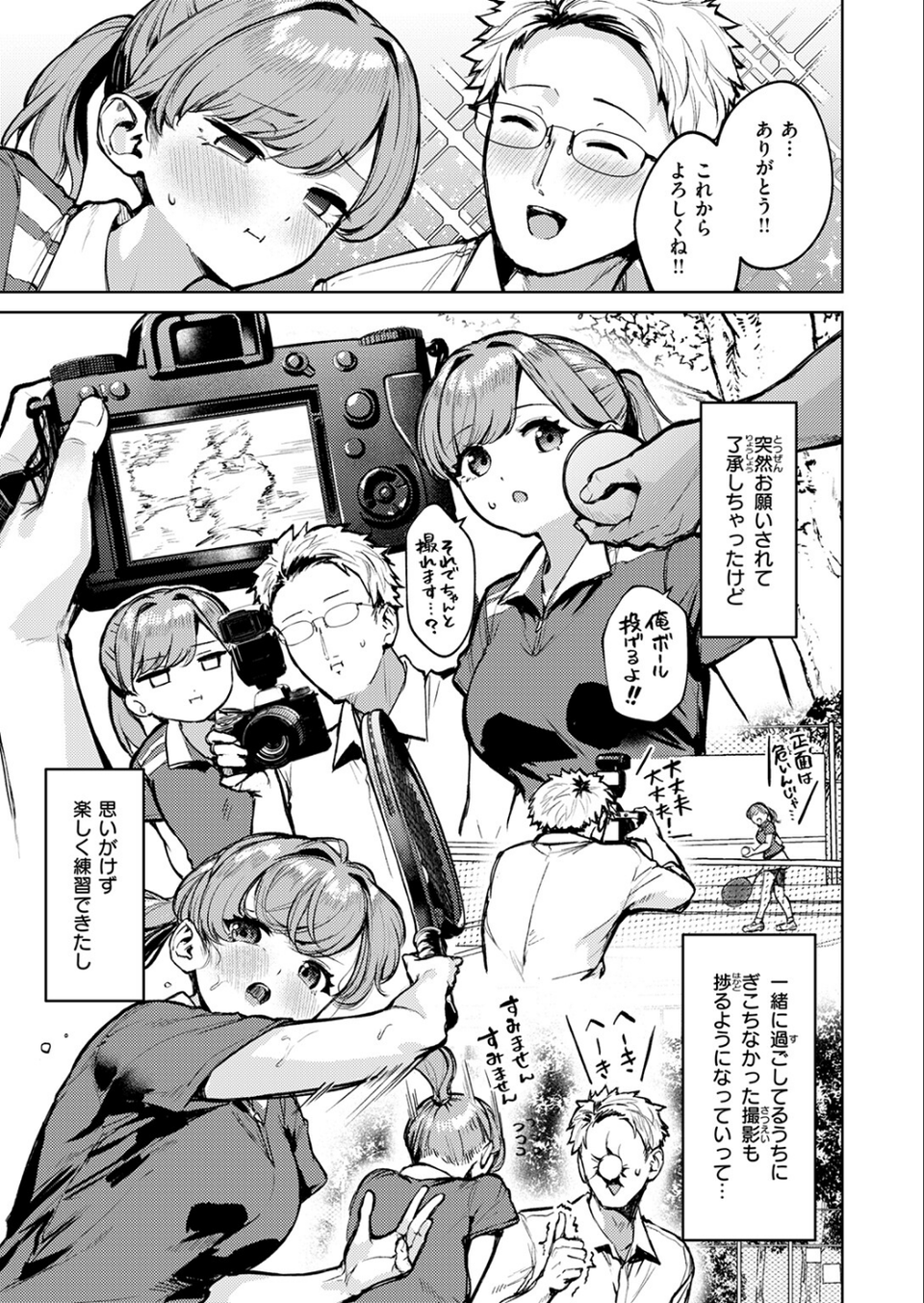 アンダーザテニスコート（単話） 7 ページ目