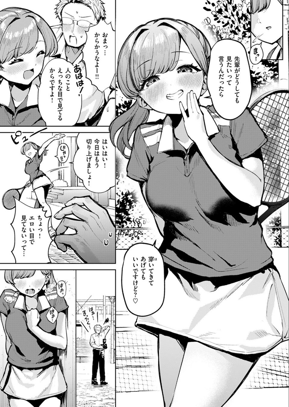 アンダーザテニスコート（単話） 9 ページ目