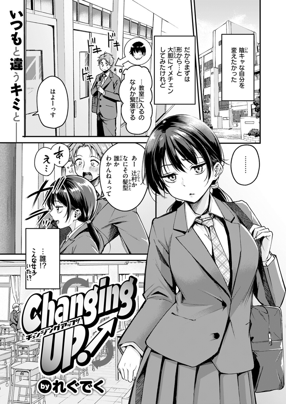 Changing UP！（単話） 3 ページ目