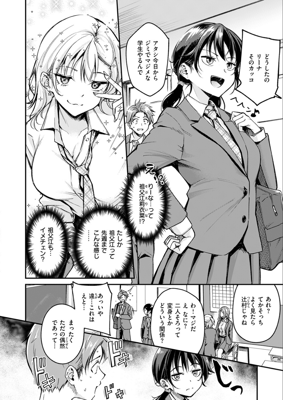 Changing UP！（単話） 4 ページ目