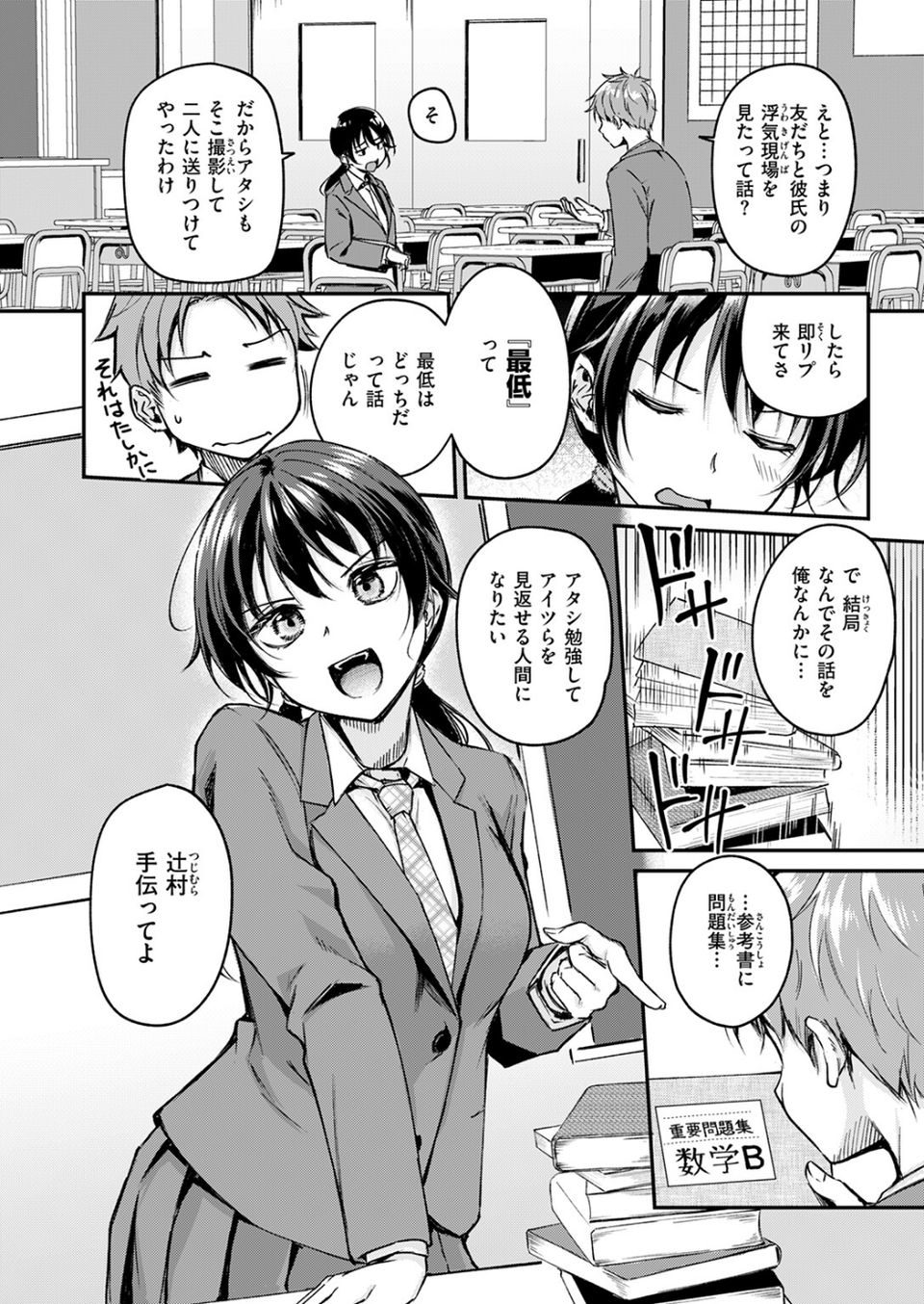 Changing UP！（単話） 6 ページ目