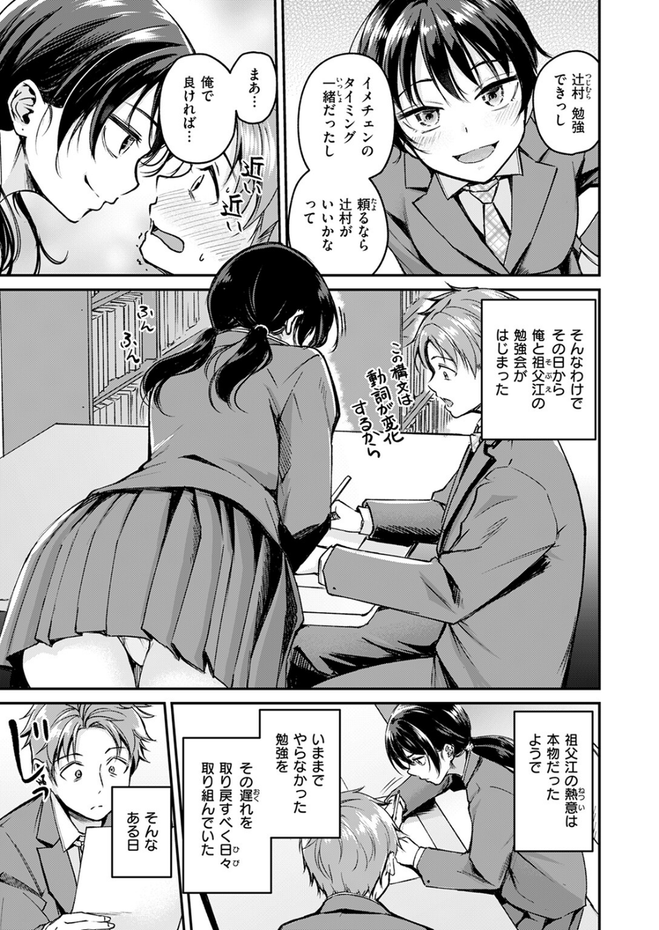 Changing UP！（単話） 7 ページ目