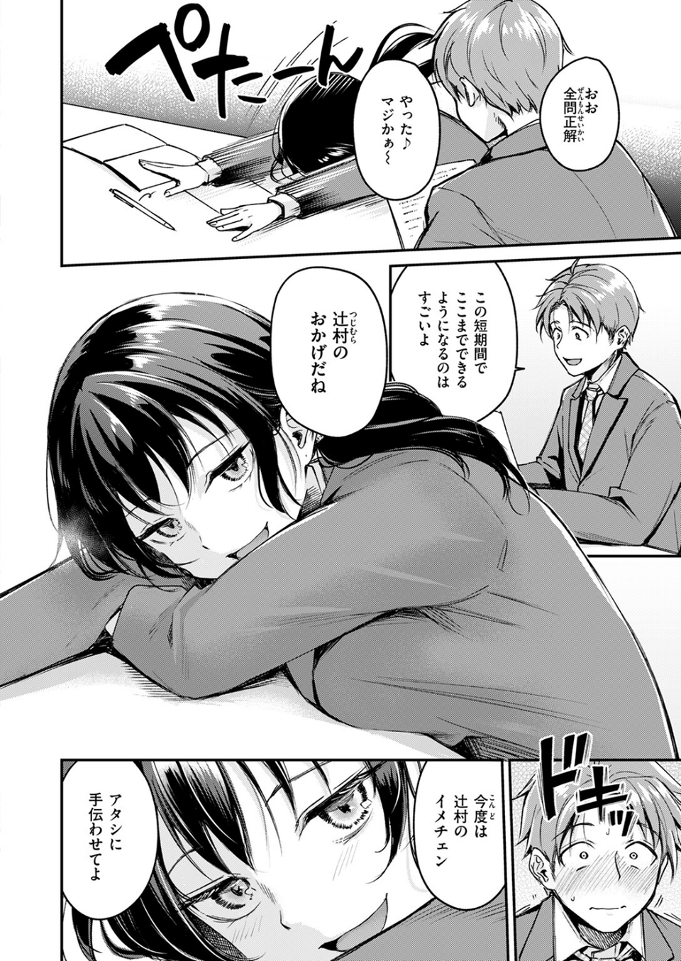 Changing UP！（単話） 8 ページ目