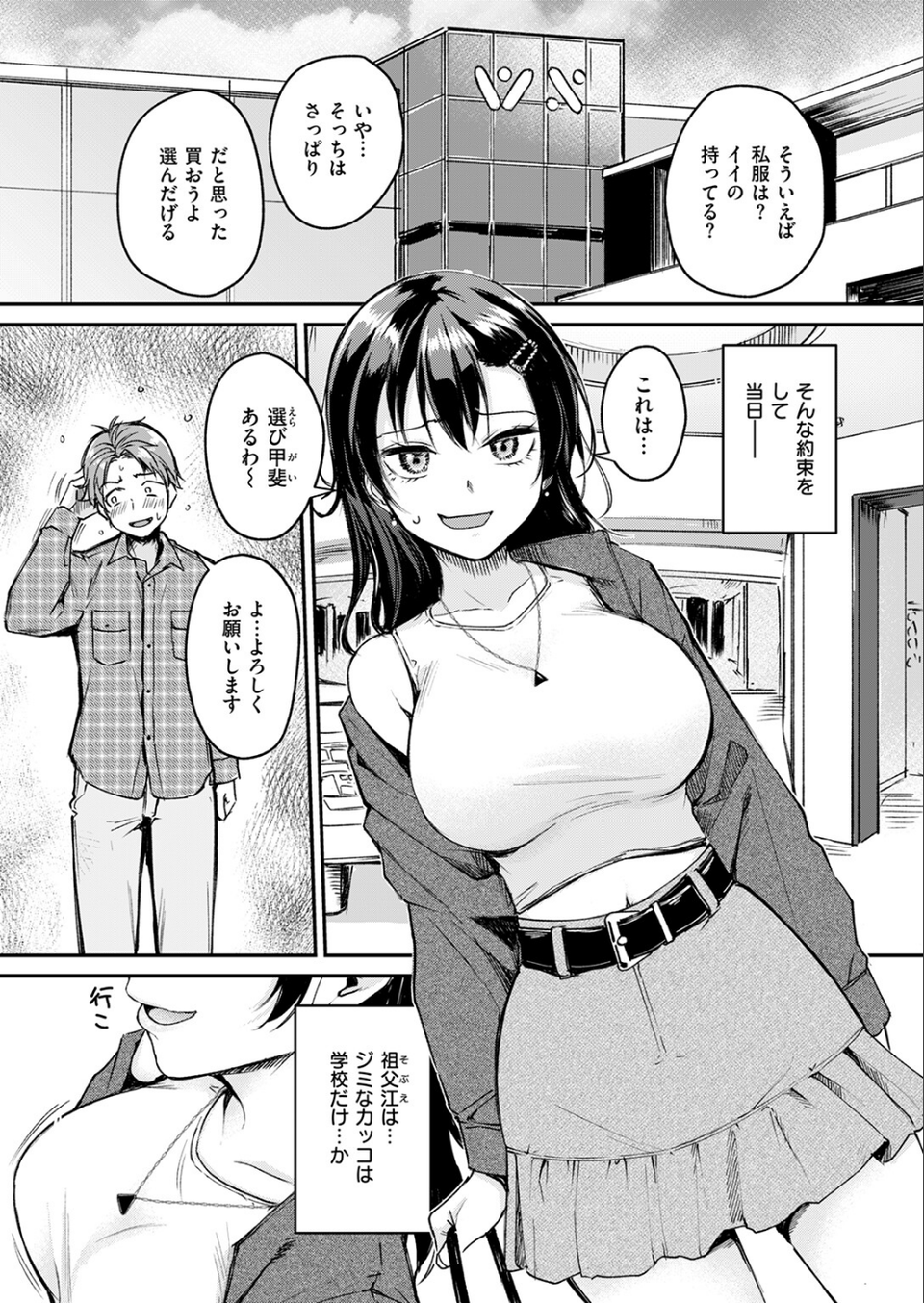 Changing UP！（単話） 9 ページ目