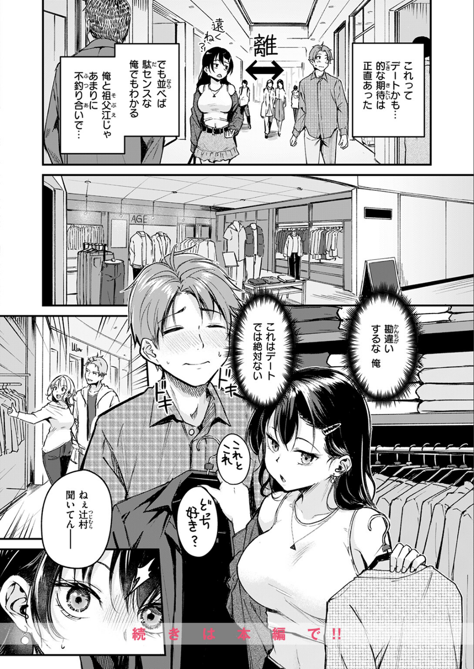 Changing UP！（単話） 10 ページ目