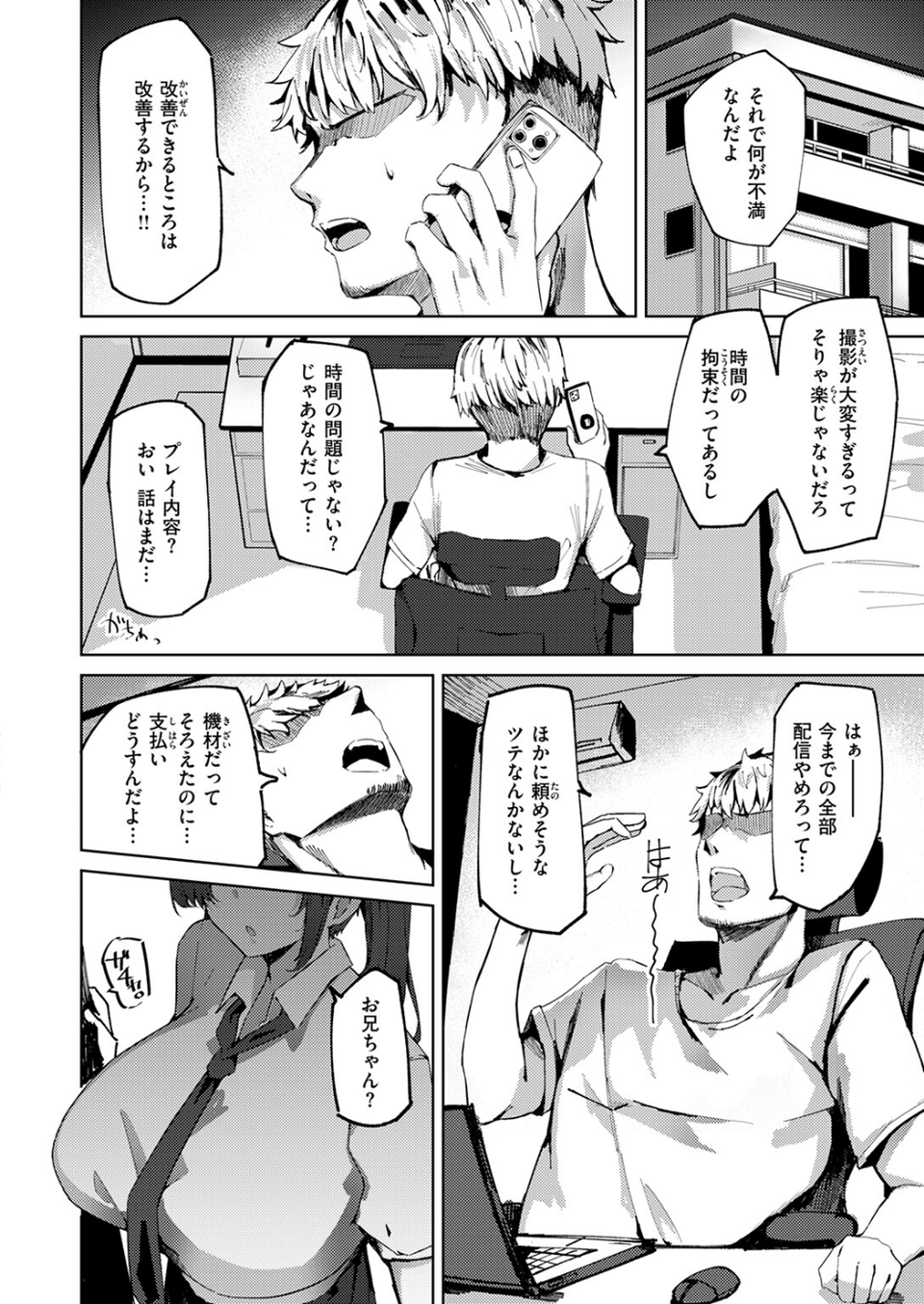 いじめてるお兄ちゃんが好き（単話） 4 ページ目