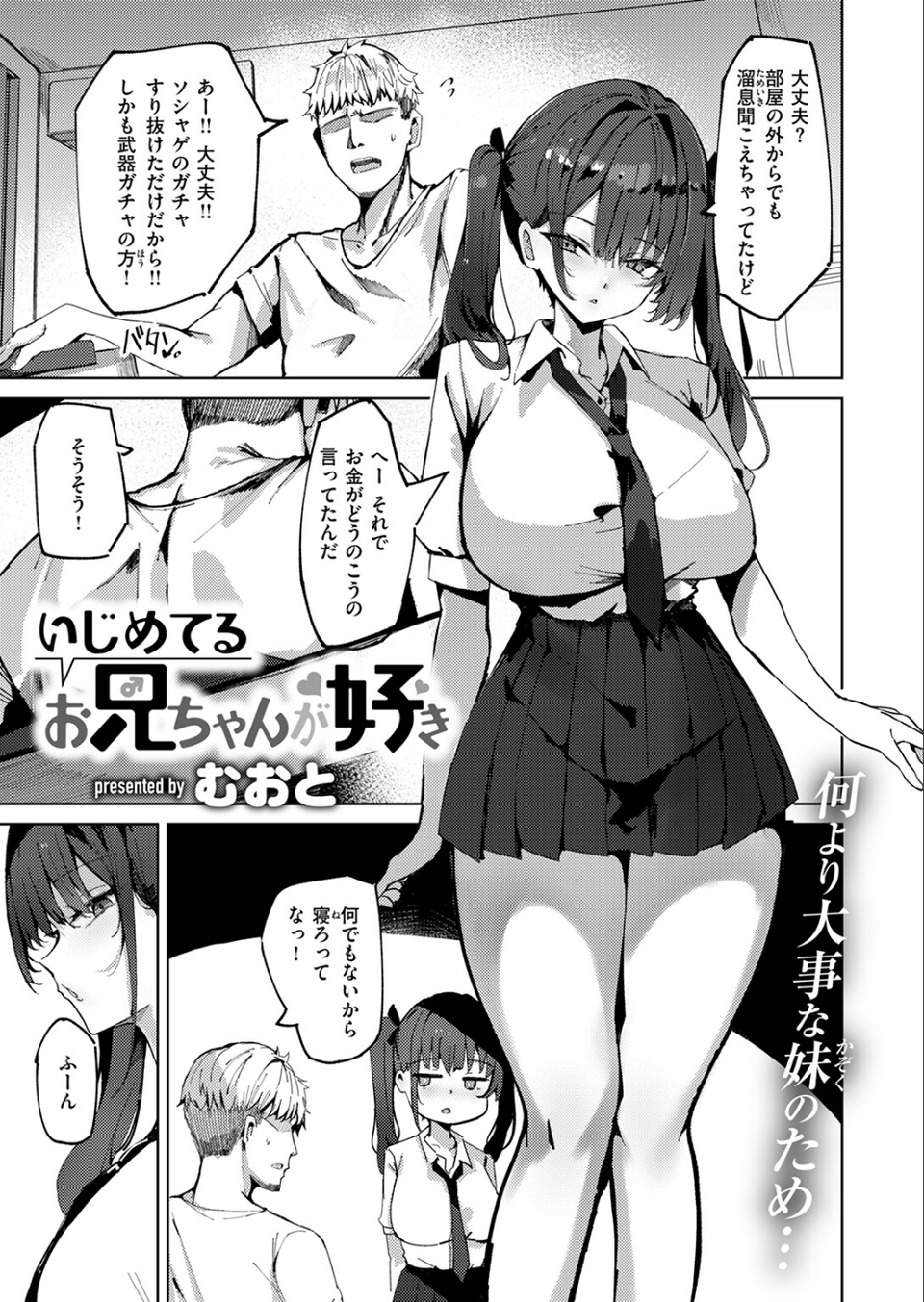 いじめてるお兄ちゃんが好き（単話） 5 ページ目
