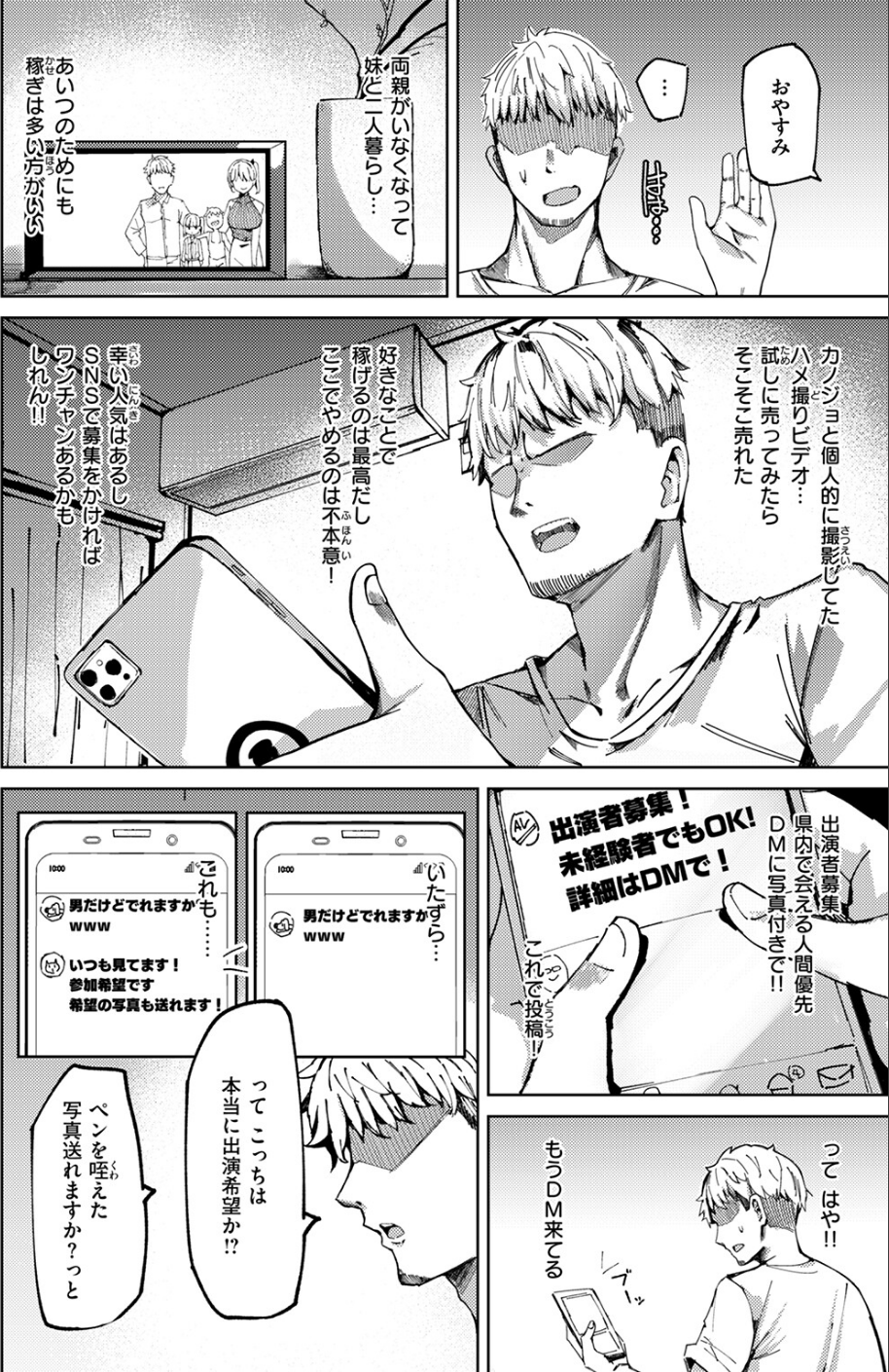 いじめてるお兄ちゃんが好き（単話） 6 ページ目