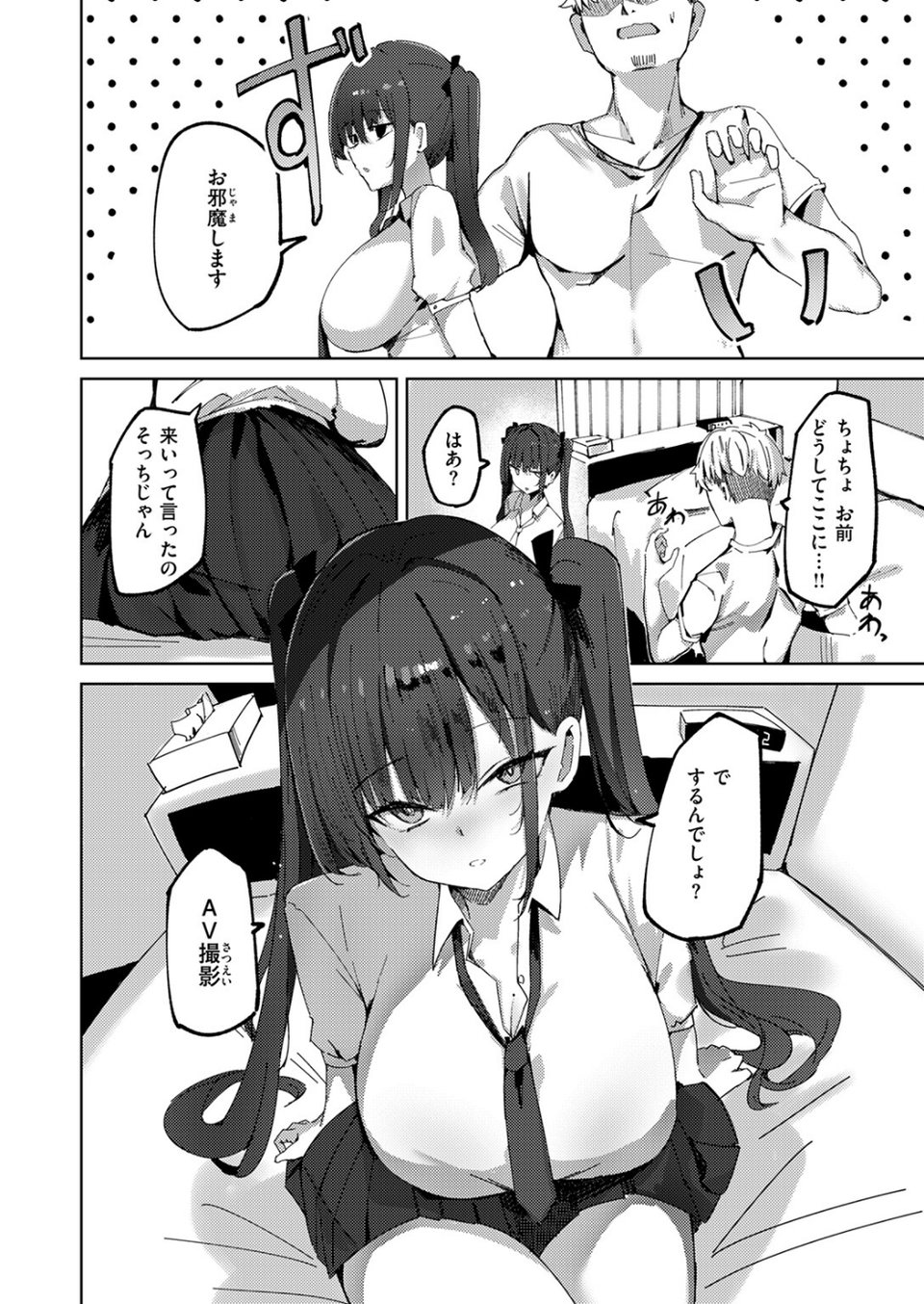いじめてるお兄ちゃんが好き（単話） 8 ページ目