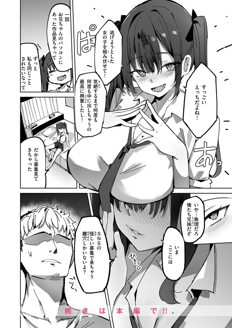 いじめてるお兄ちゃんが好き（単話） 10 ページ目