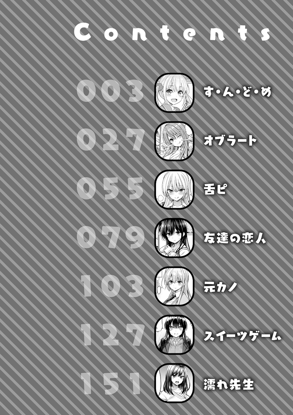すすすすんどめ【デジタル版限定おまけ付き】 2 ページ目