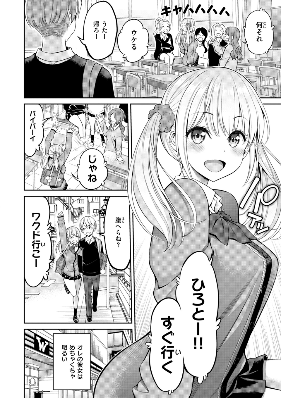 すすすすんどめ【デジタル版限定おまけ付き】 4 ページ目