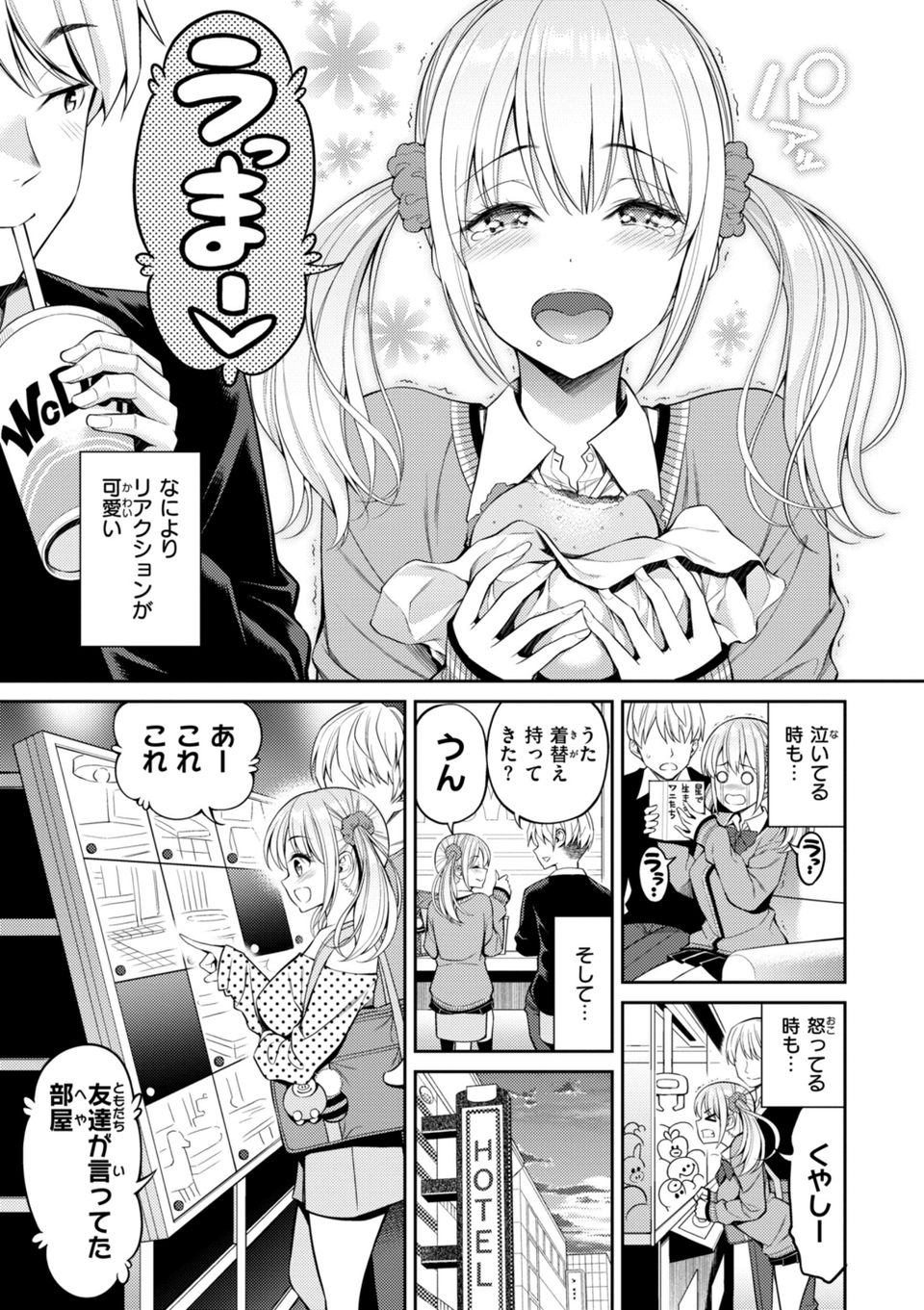 すすすすんどめ【デジタル版限定おまけ付き】 5 ページ目