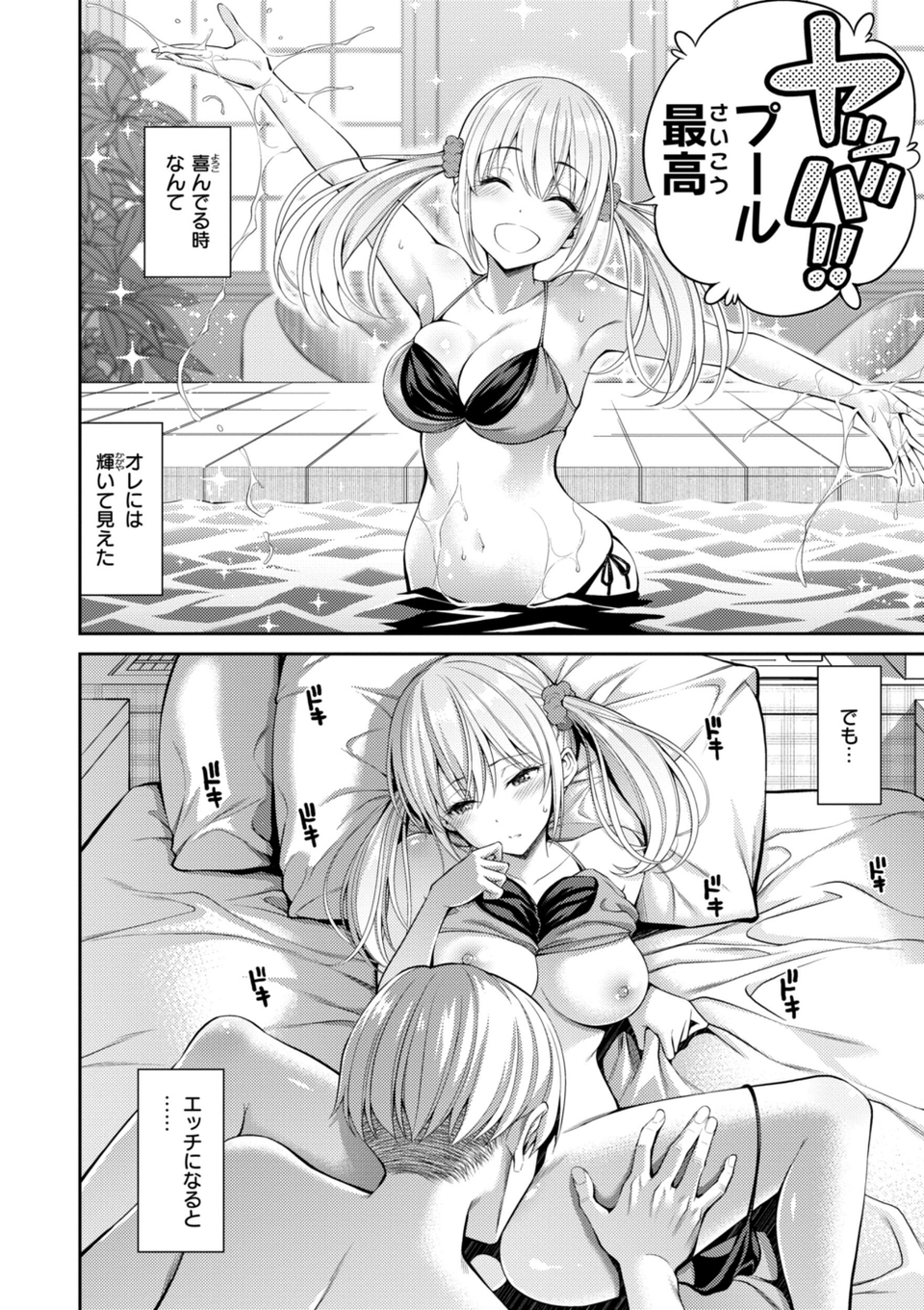 すすすすんどめ【デジタル版限定おまけ付き】 6 ページ目