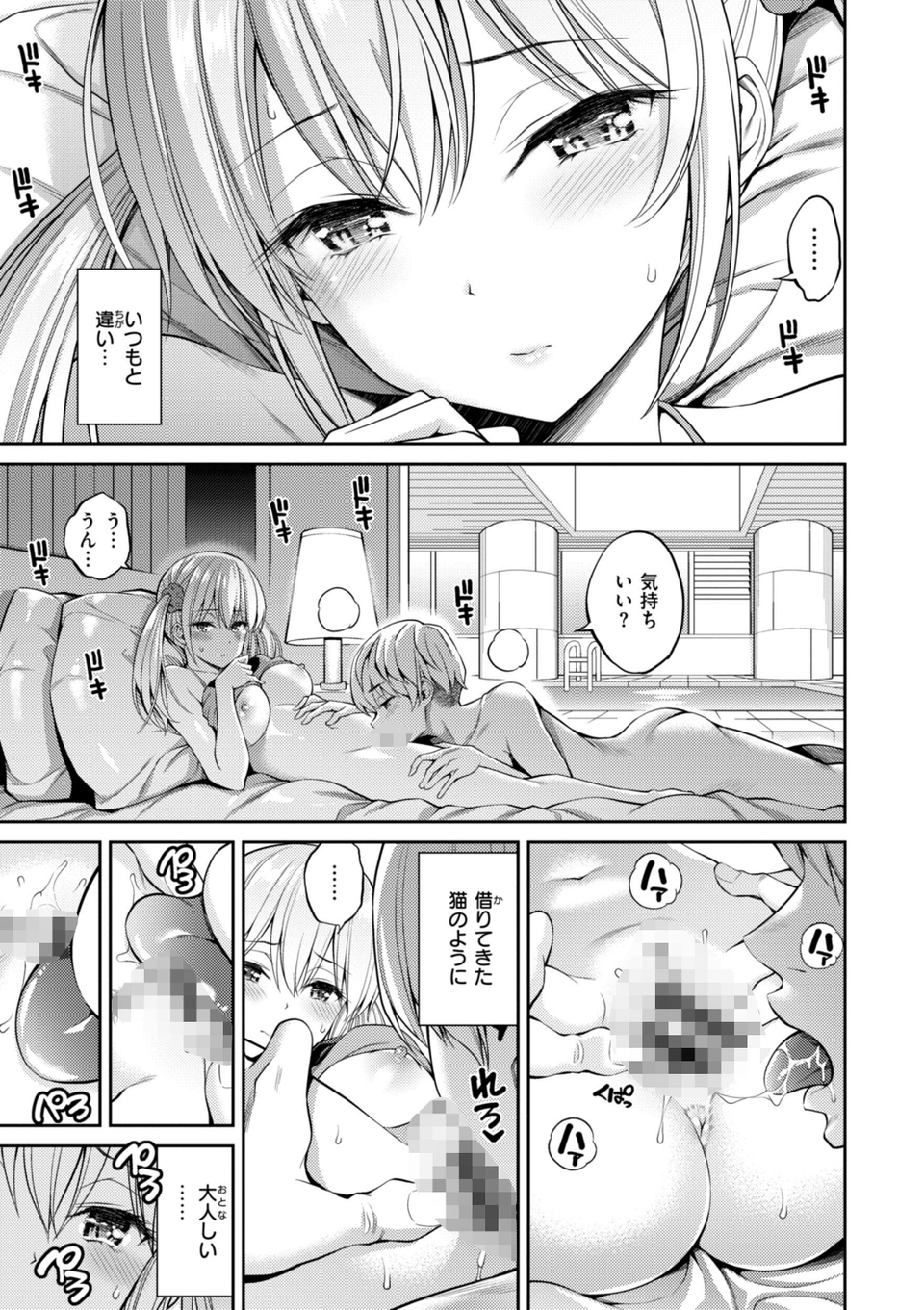 すすすすんどめ【デジタル版限定おまけ付き】 7 ページ目