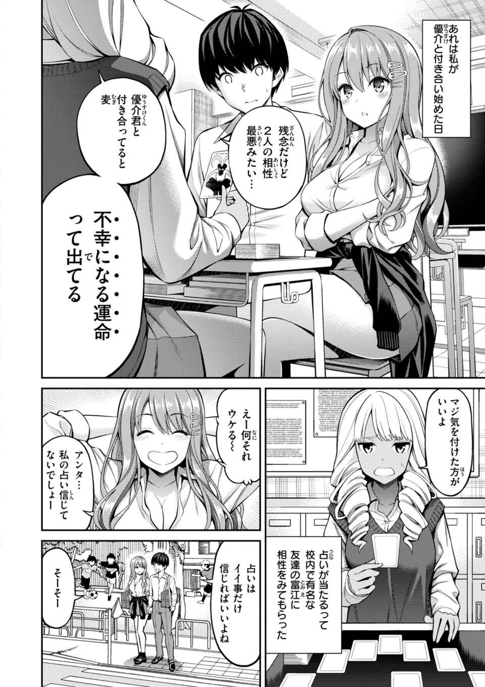 すすすすんどめ【デジタル版限定おまけ付き】 12 ページ目