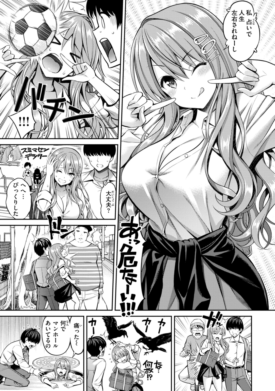 すすすすんどめ【デジタル版限定おまけ付き】 13 ページ目