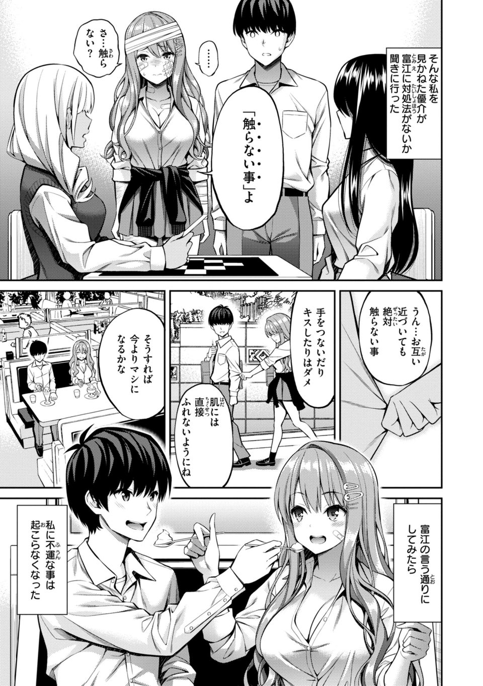 すすすすんどめ【デジタル版限定おまけ付き】 15 ページ目