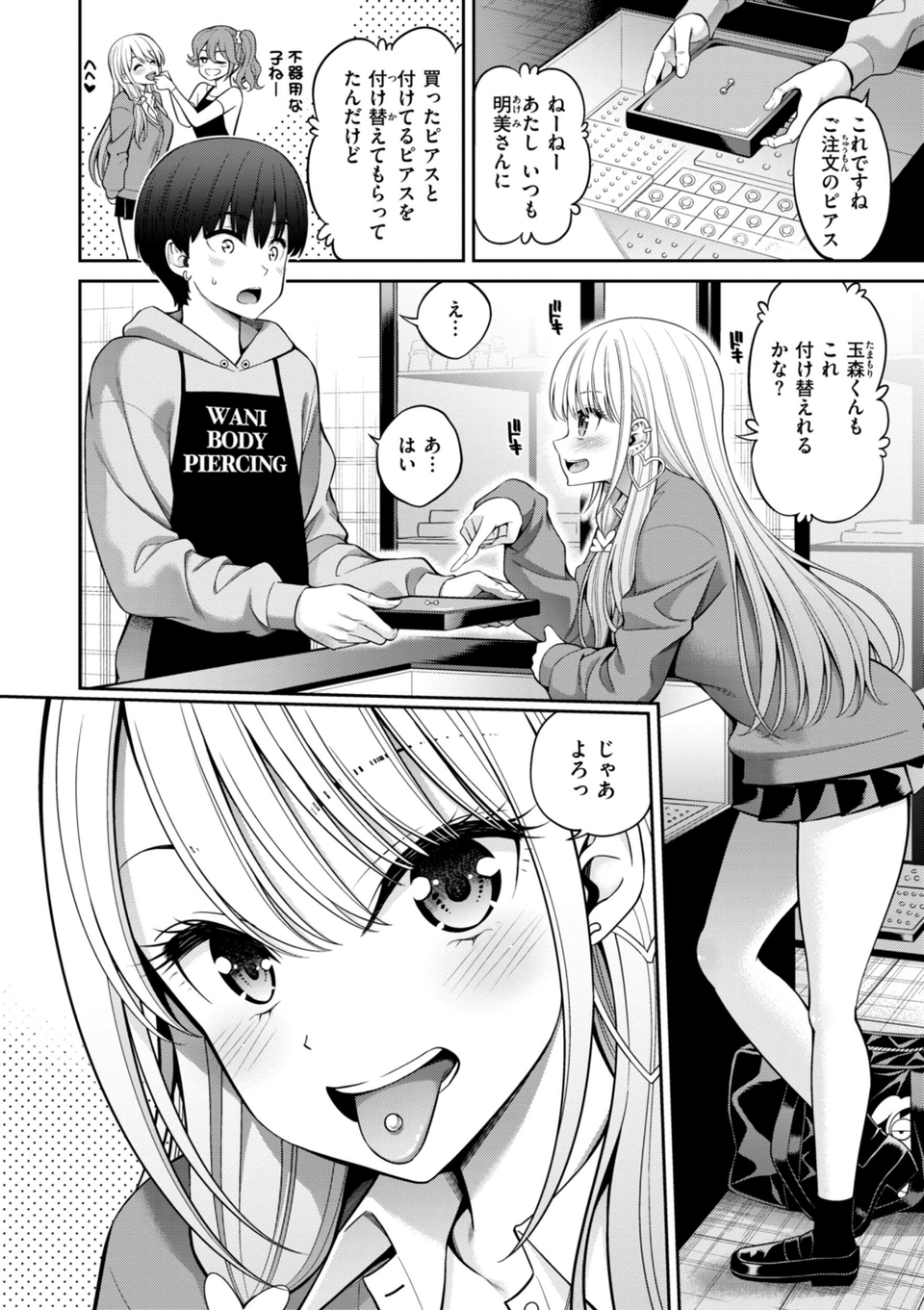すすすすんどめ【デジタル版限定おまけ付き】 20 ページ目