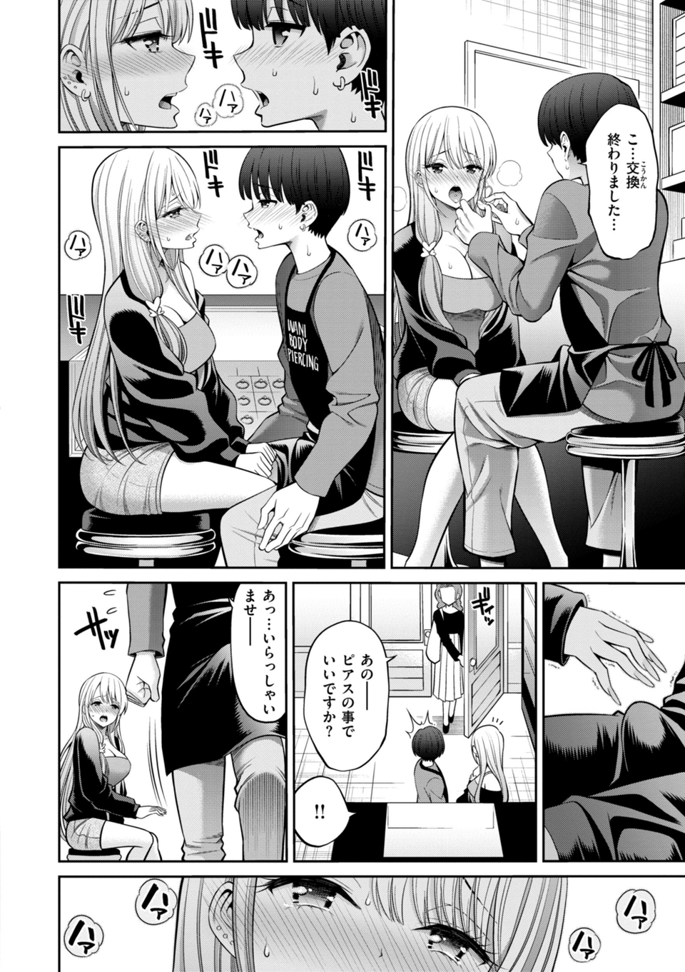 すすすすんどめ【デジタル版限定おまけ付き】 24 ページ目