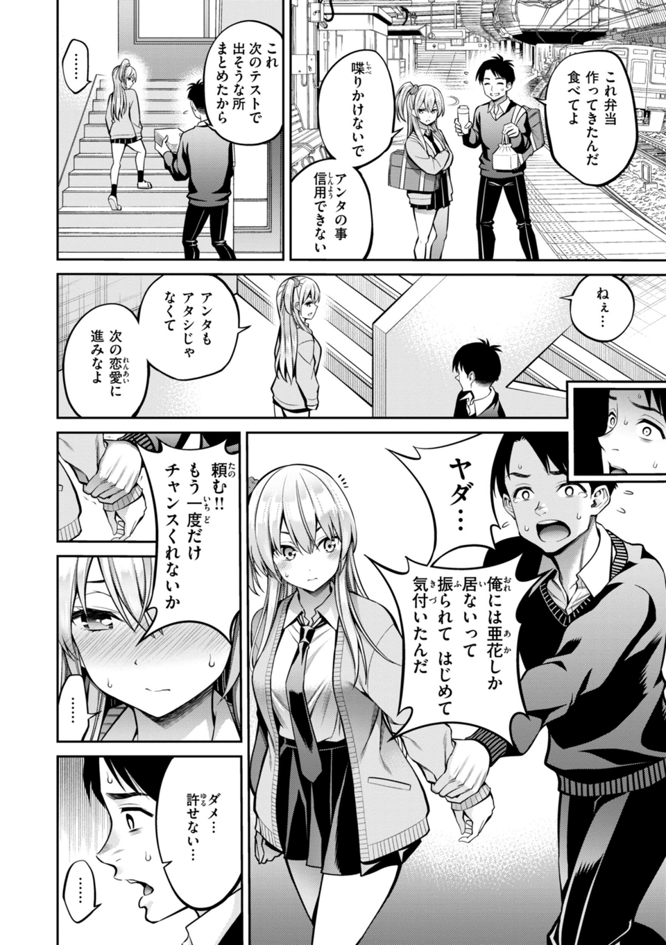すすすすんどめ【デジタル版限定おまけ付き】 38 ページ目