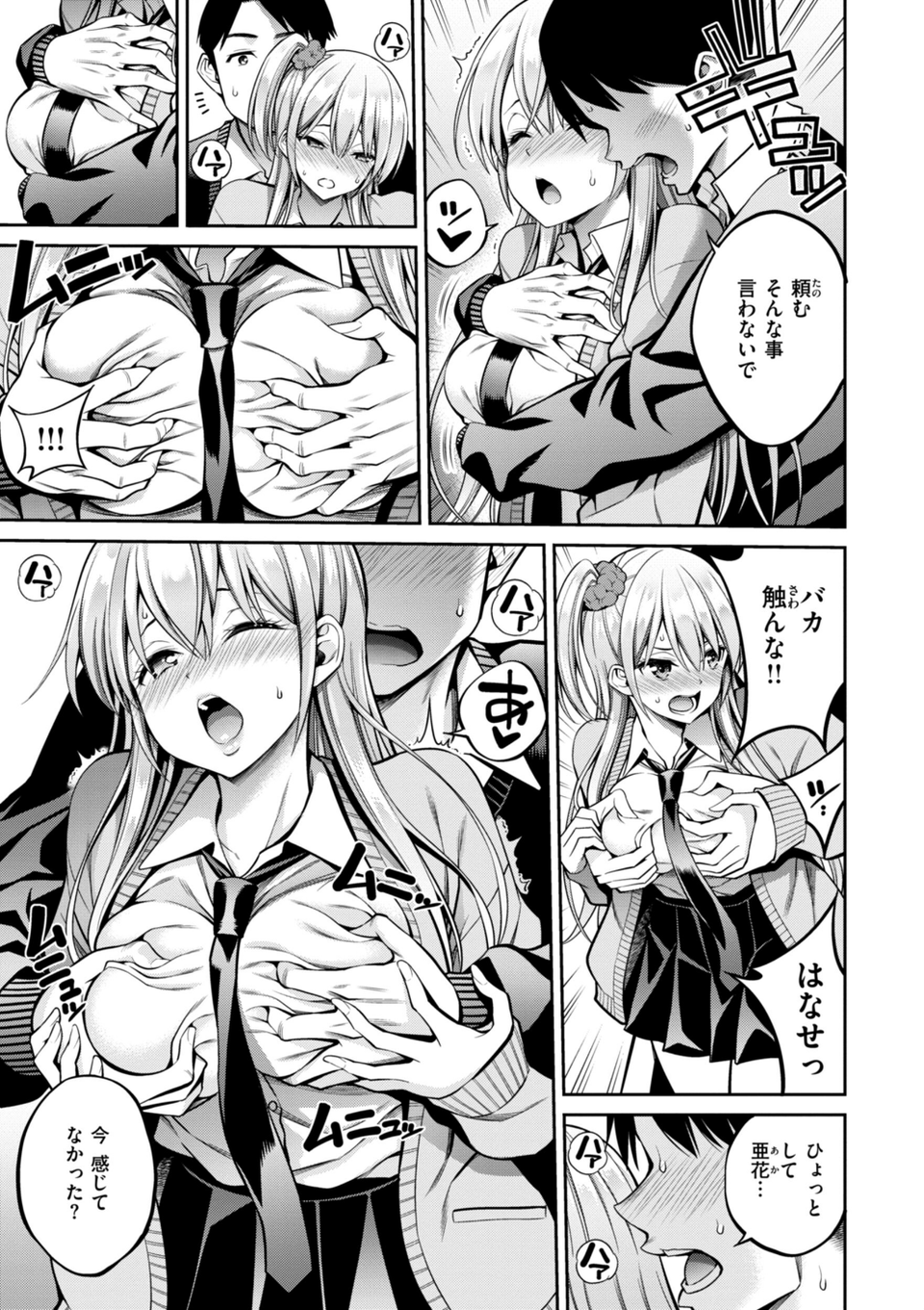 すすすすんどめ【デジタル版限定おまけ付き】 39 ページ目
