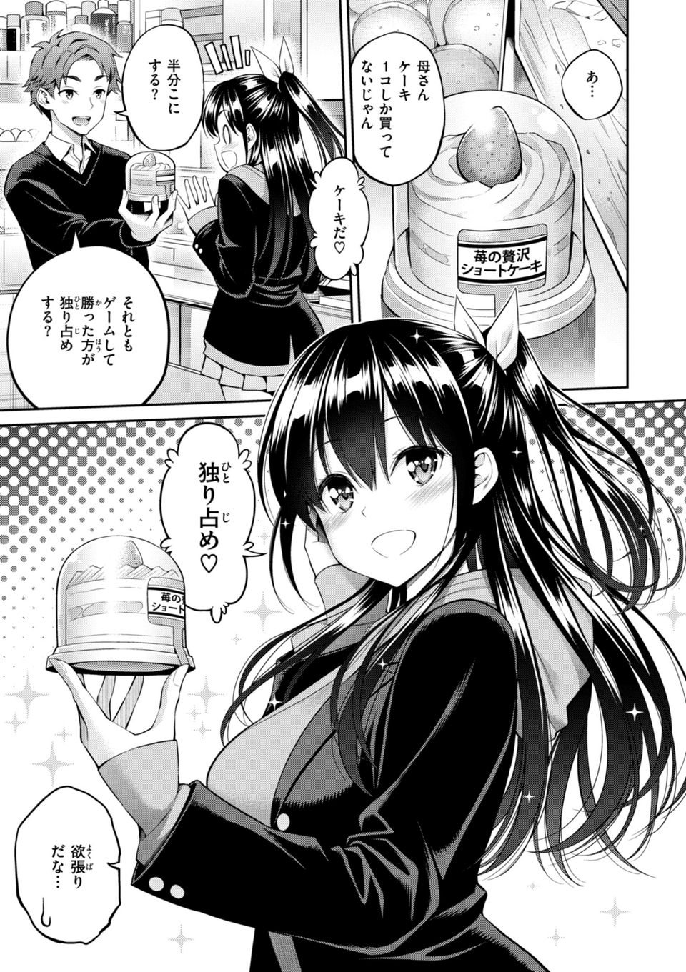 すすすすんどめ【デジタル版限定おまけ付き】 43 ページ目
