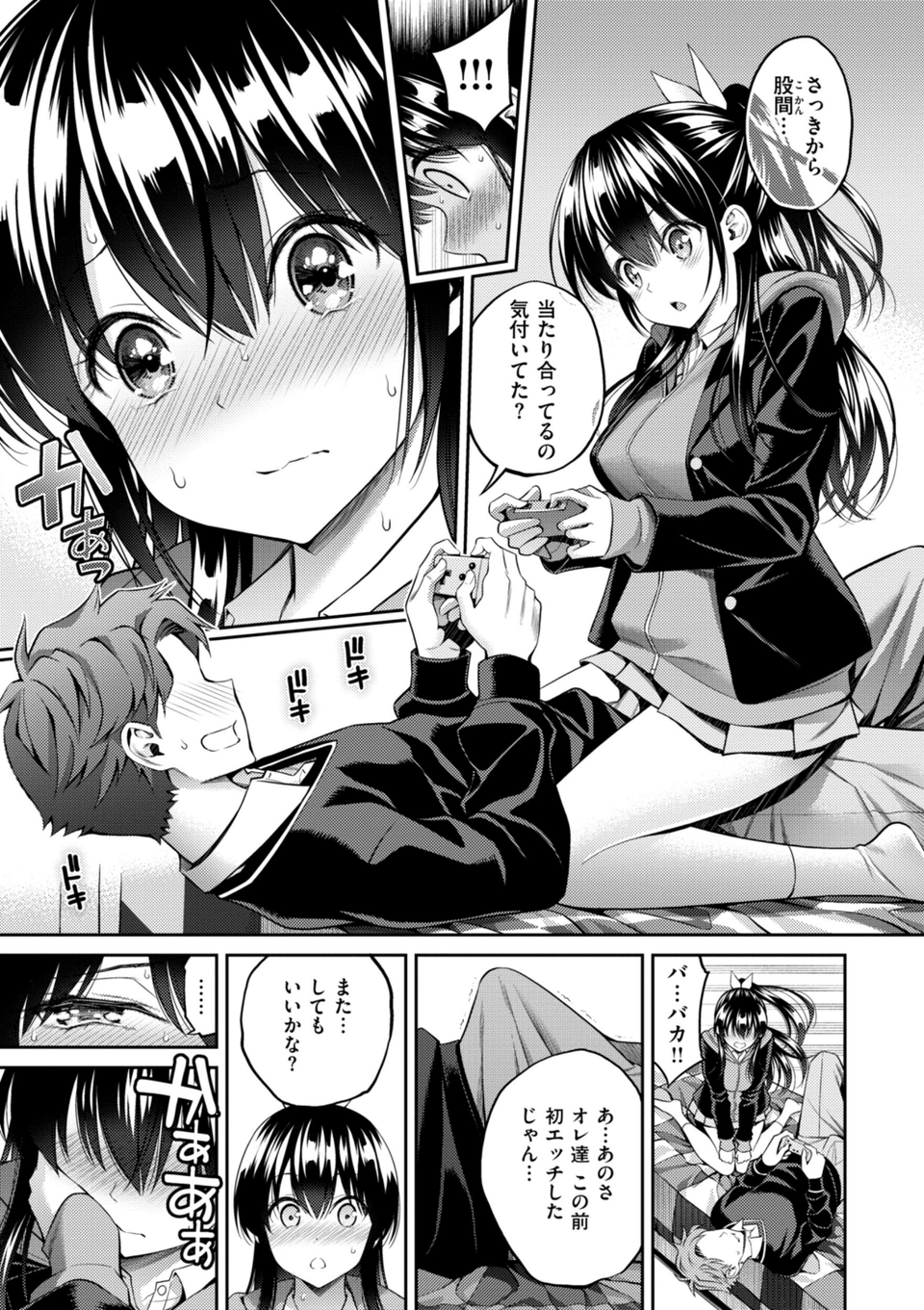 すすすすんどめ【デジタル版限定おまけ付き】 47 ページ目