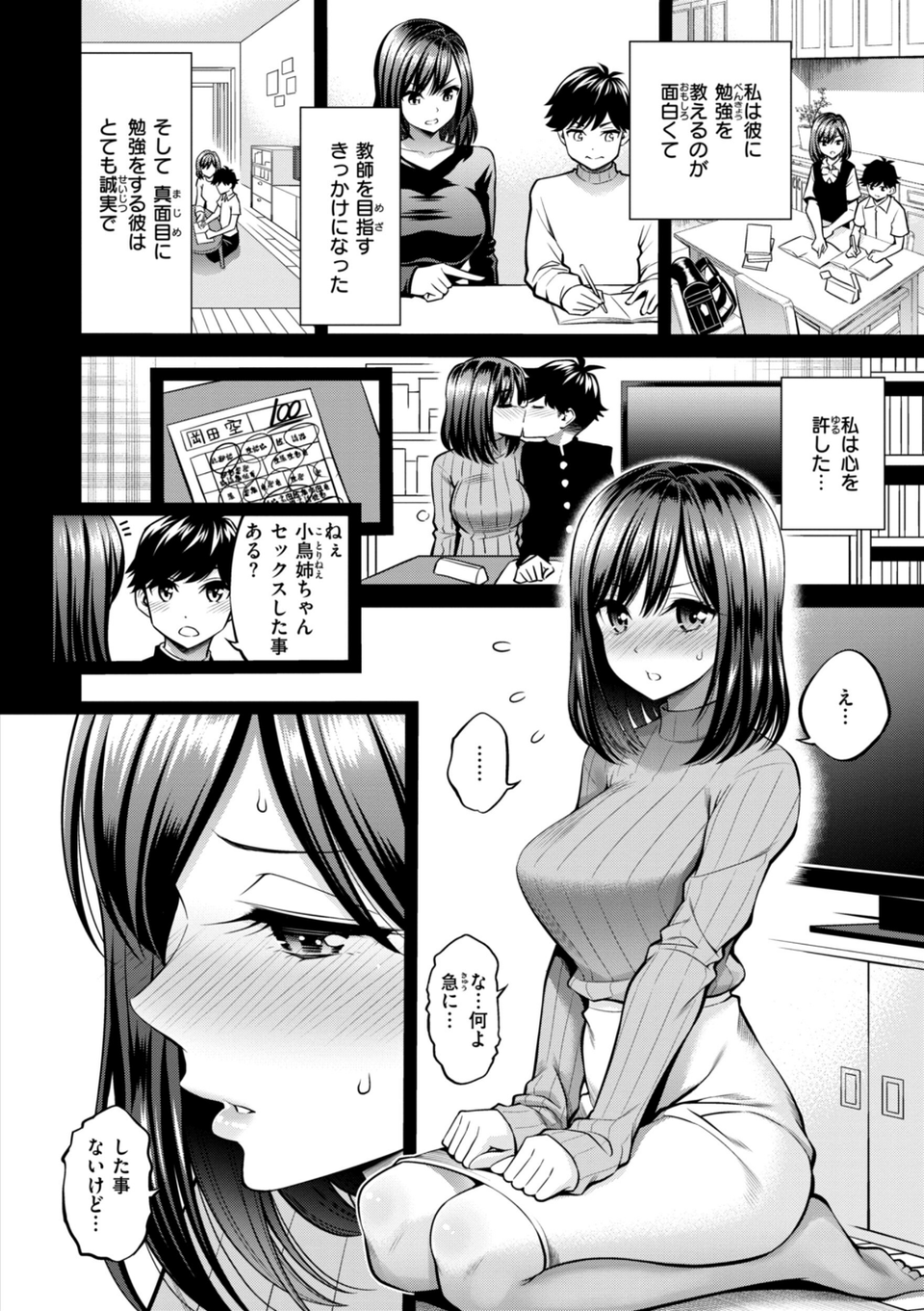 すすすすんどめ【デジタル版限定おまけ付き】 56 ページ目