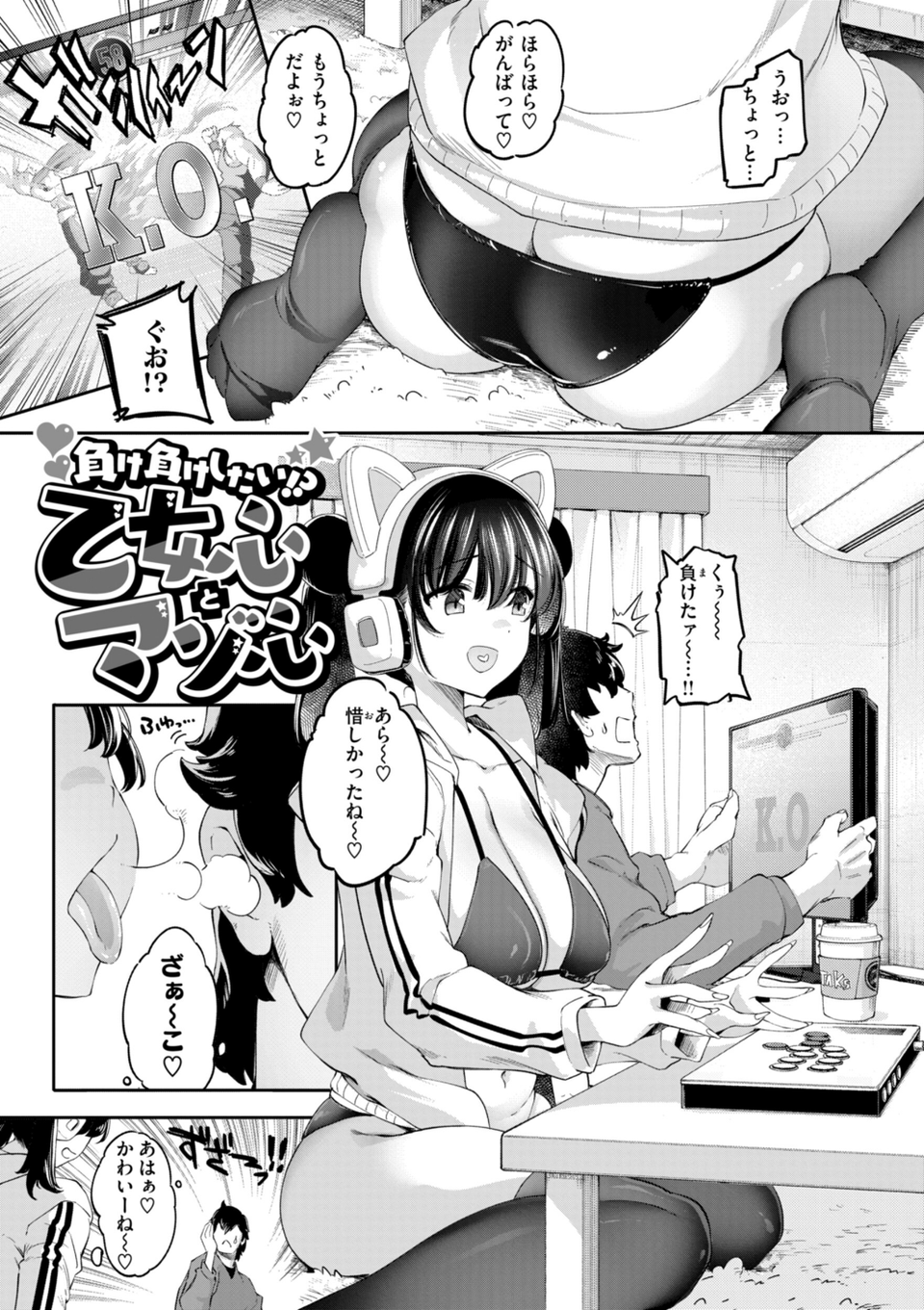 あそこがチョロいあの娘の話 3 ページ目