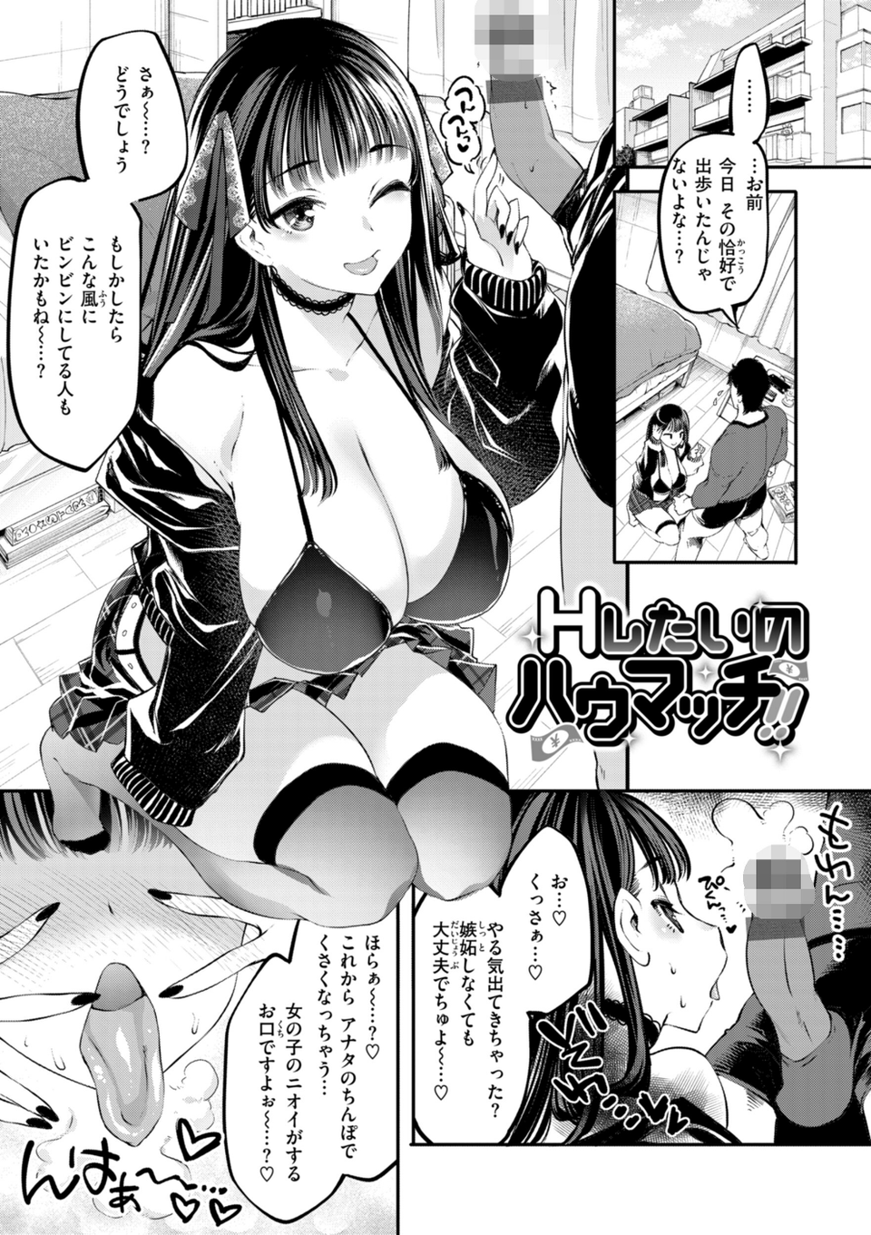 あそこがチョロいあの娘の話 7 ページ目