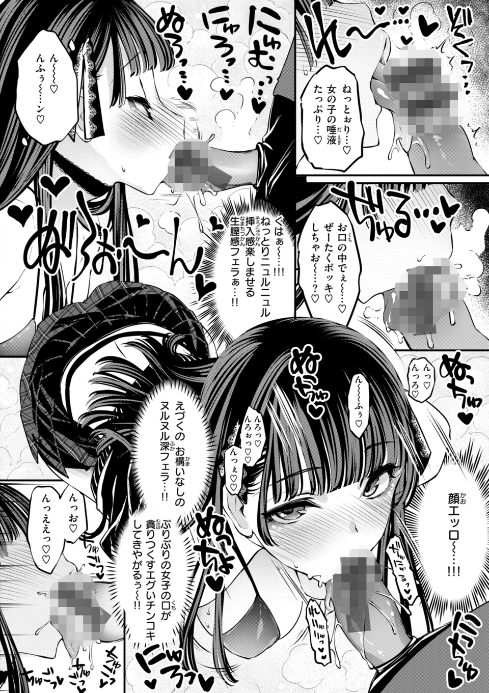 あそこがチョロいあの娘の話 8 ページ目