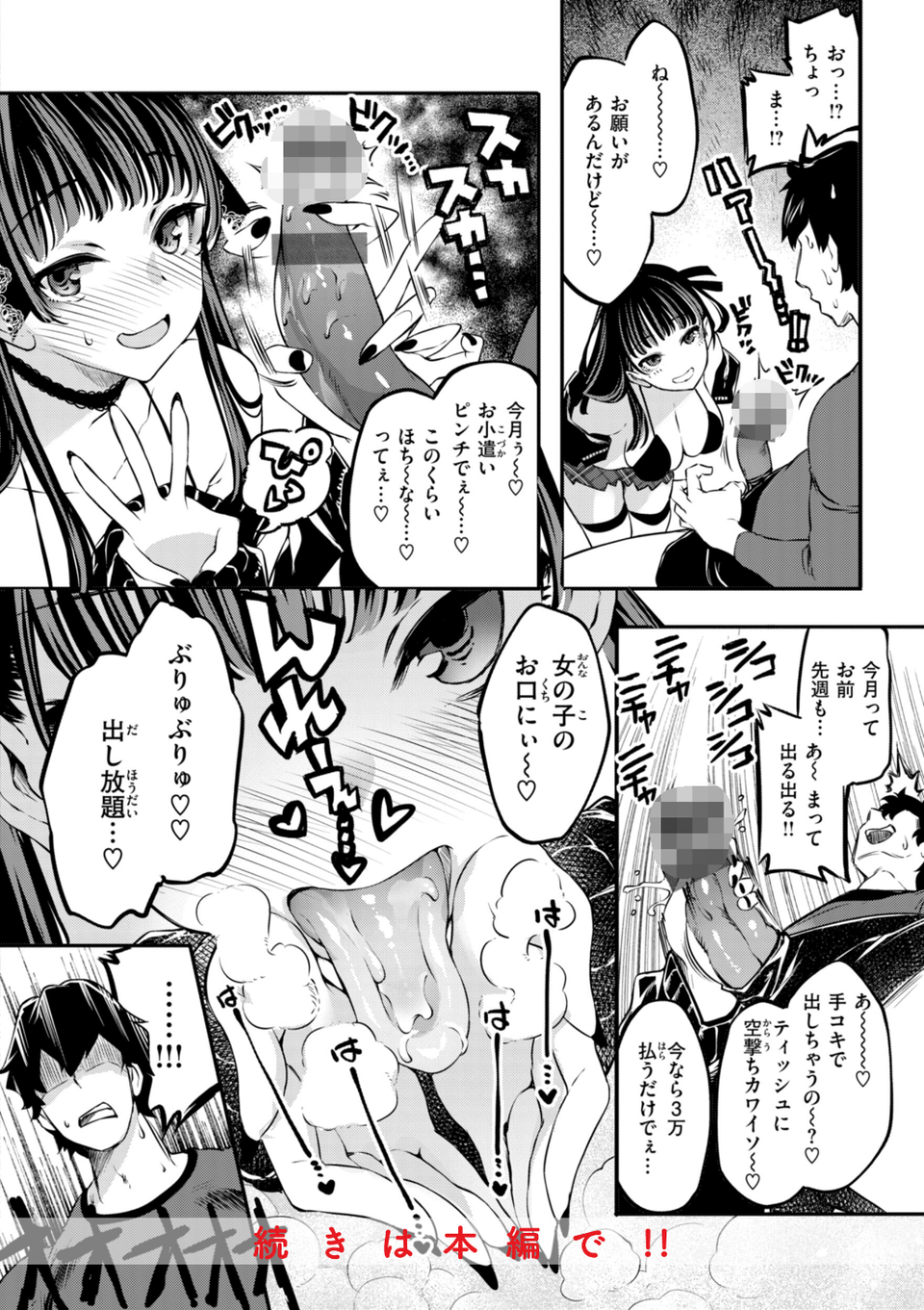 あそこがチョロいあの娘の話 10 ページ目