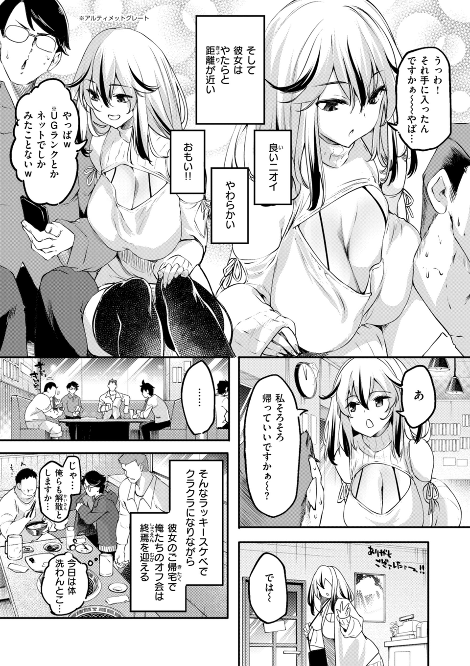 あそこがチョロいあの娘の話 13 ページ目