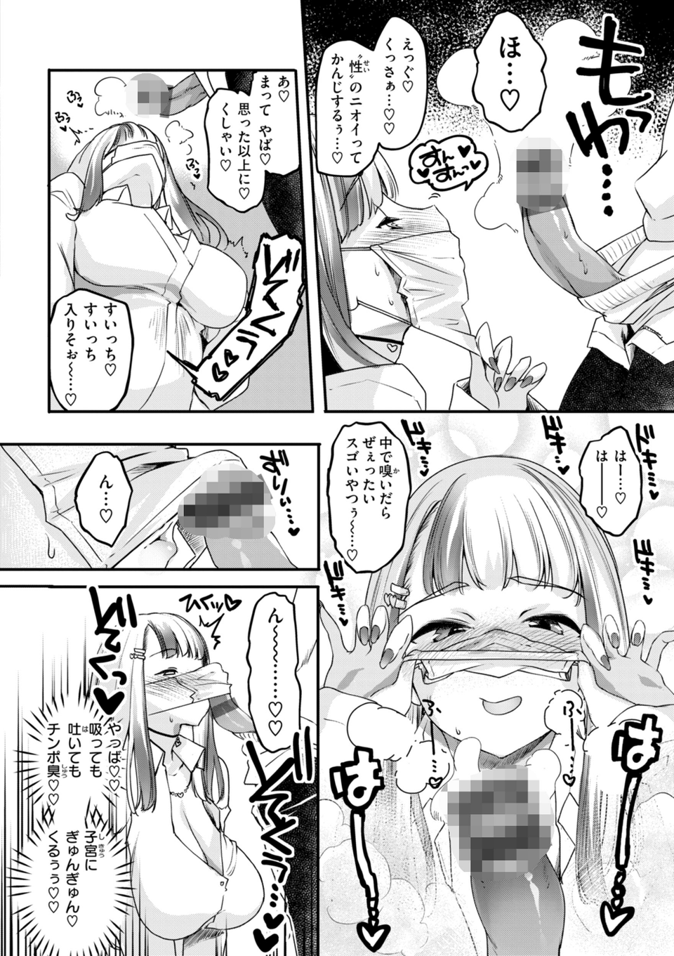 あそこがチョロいあの娘の話 16 ページ目